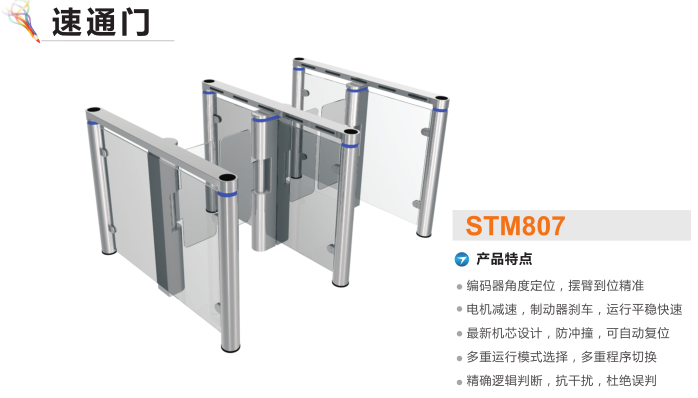 宜春速通门STM807