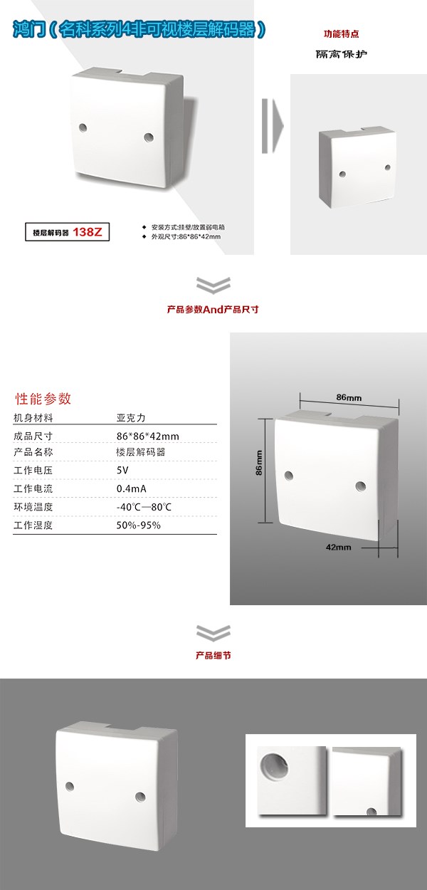 宜春非可视对讲楼层解码器